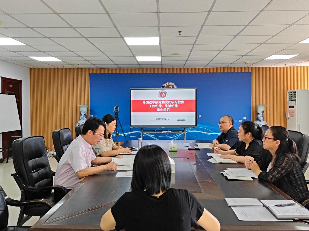 m88官网党委理论学习中心组召开第四次党纪学习教育专题学习会