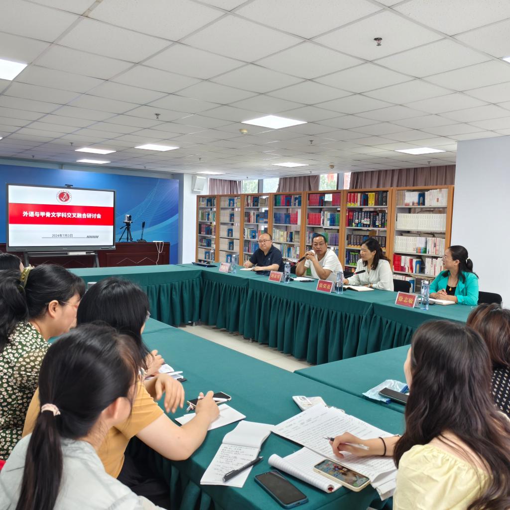 学科交叉的尝试-m88官网举办“外语与甲骨学科交叉融合研讨会”